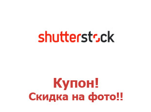 Скидочные купоны для ShutterStock