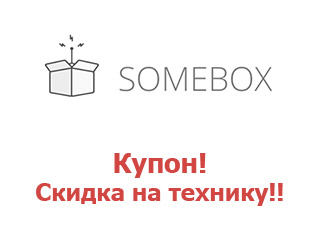Промо-коды Somebox