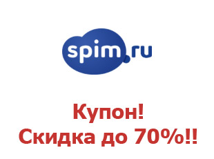 Промо-коды и купоны Spim.ru