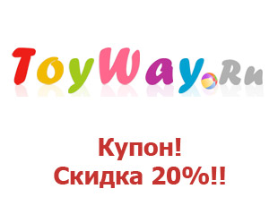Скидочный купон ToyWay 10%