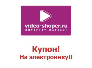Скидочный промокод Видео Шопера