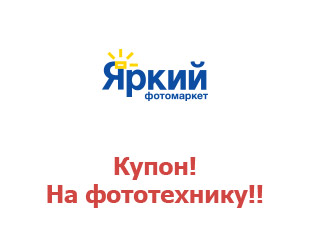 Промо скидки и коды Yarkiy.ru 30%