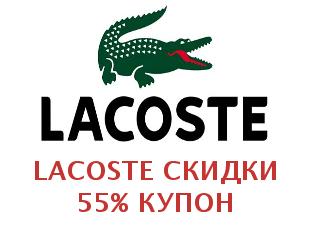 Скидочный промокод Lacoste 25%