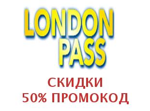 Музеи Лондона с London Pass дешевле!