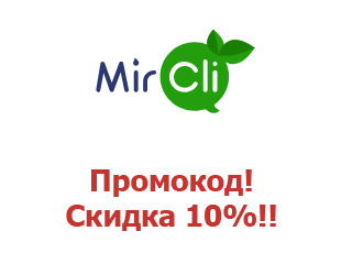 Скидки МирКли 10%