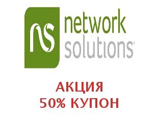 Промокод Network Solutions 70%