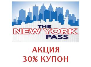 Промо-коды и купоны New York Pass 20%
