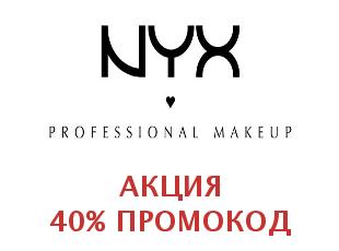 Промокод NYX Cosmetics 30%