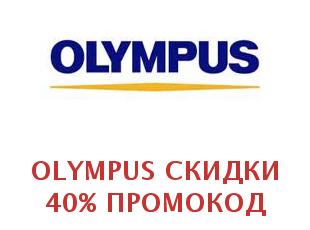 Скидочный купон Olympus 50%