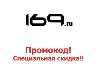 Промокоды и купоны Мебель169, скидки до 50%!