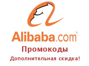 Купоны Alibaba