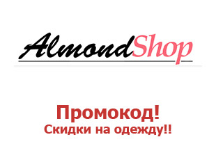 Купоны AlmondShop 15%