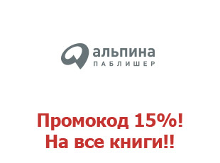 Скидочный купон AlpinaBook 20%