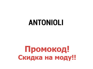 Скидочный промокод Antonioli