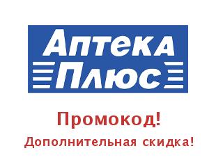 Aptekiplus Скидочный купон Аптеки Плюс