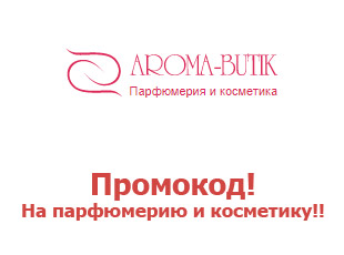 Скидки и коды магазина Aroma Butik
