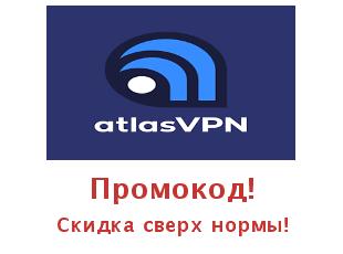 Промокоды Атлас ВПН vpn, скидки до 81%!