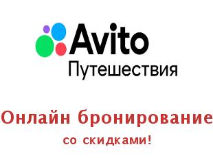 Промокоды и купоны Avito Travel