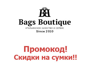 Скидочный купон Bags Boutique