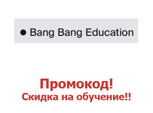 Промокод Bang Bang Education курсы по дизайну