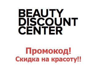 Промокод Beauty Discount Center
