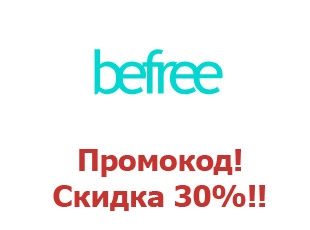 Скидочный купон Befree 30%