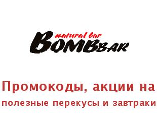 Купоны Bombbar, протеиновые батончики и не только!)