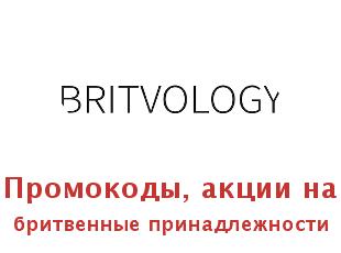 Промокоды для Britvology