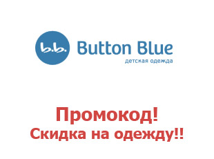 Промокоды магазина Button Blue