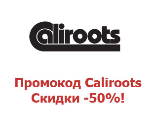 Промо скидки и коды Caliroots 25%