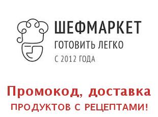 Скидочный купон Chefmarket на доставку продуктов