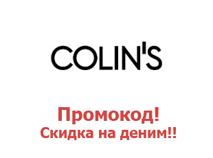 Промокод Colin's 1000 рублей