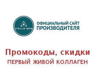 Скидочный купон ПЕРВЫЙ ЖИВОЙ КОЛЛАГЕН