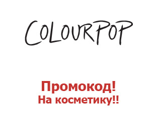 Купоны для Colour Pop