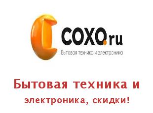 Скидочный промокод coxo.ru