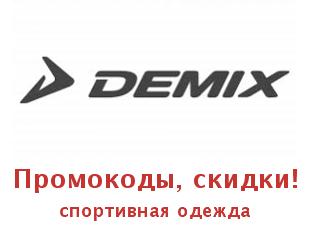 Скидки до 50% на спортивную одежду Demix!
