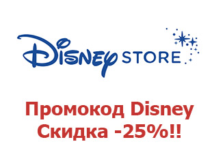 Купоны Disney Store