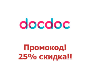 Скидки docdoc.ru 25%