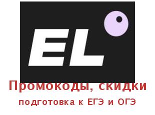 Скидочный купон ЕГЭЛенд 