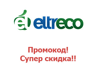 Промо-коды и купоны Eltreco