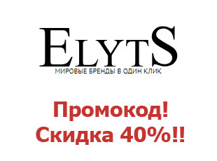Скидочный купон Elyts 40%