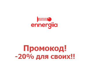 Скидочный купон Ennergiia до 20%