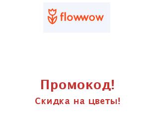 Скидочный купон Flowwow