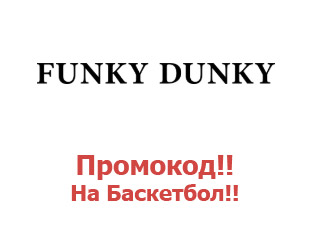 Промокоды магазина Funky Dunky