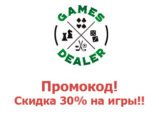 Промокод GamesDealer 30%