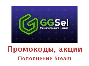 Скидочный купон GGSel.Net