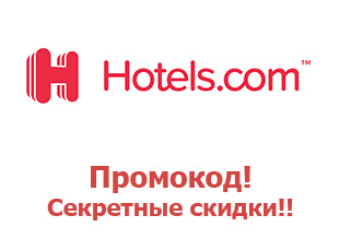 Промокоды Hotels.com 40%