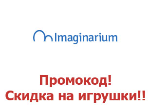Скидки Imaginarium 15%