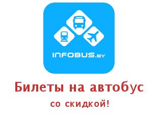 Промокод  Infobus, билеты на автобус