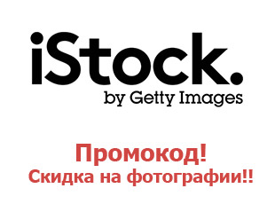 Промокод 15% iStockphoto
